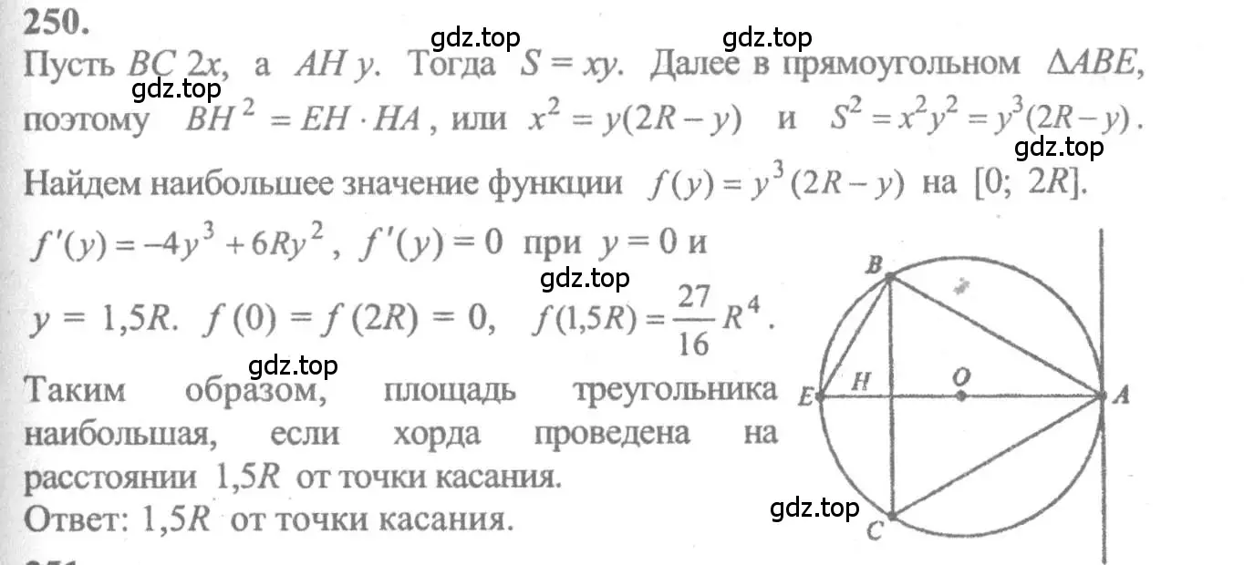 Решение 2. номер 250 (страница 310) гдз по алгебре 10-11 класс Колмогоров, Абрамов, учебник