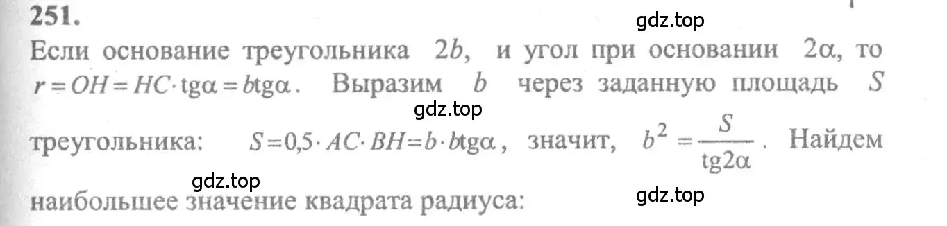 Решение 2. номер 251 (страница 310) гдз по алгебре 10-11 класс Колмогоров, Абрамов, учебник