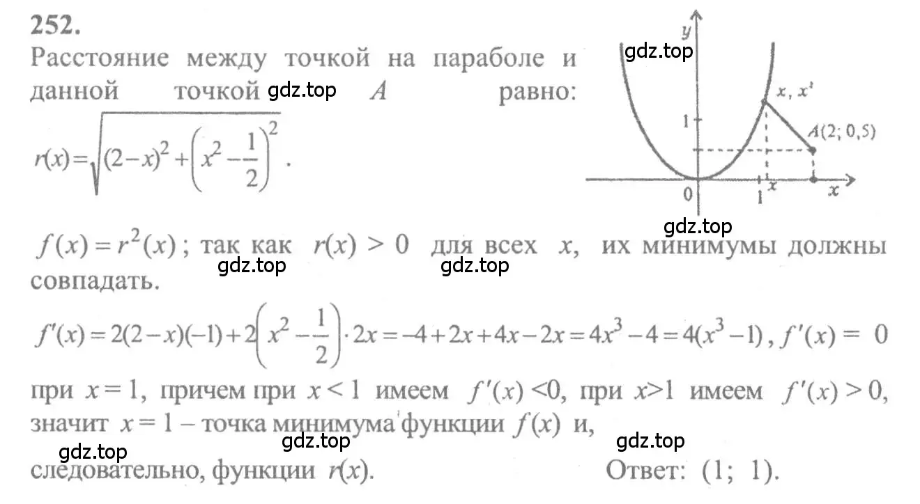 Решение 2. номер 252 (страница 310) гдз по алгебре 10-11 класс Колмогоров, Абрамов, учебник