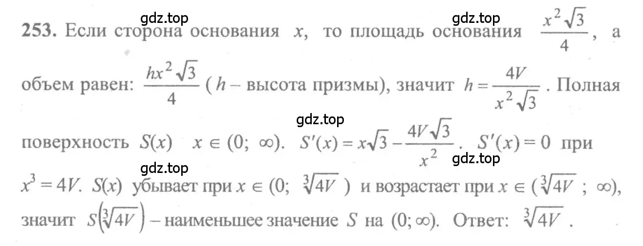 Решение 2. номер 253 (страница 310) гдз по алгебре 10-11 класс Колмогоров, Абрамов, учебник