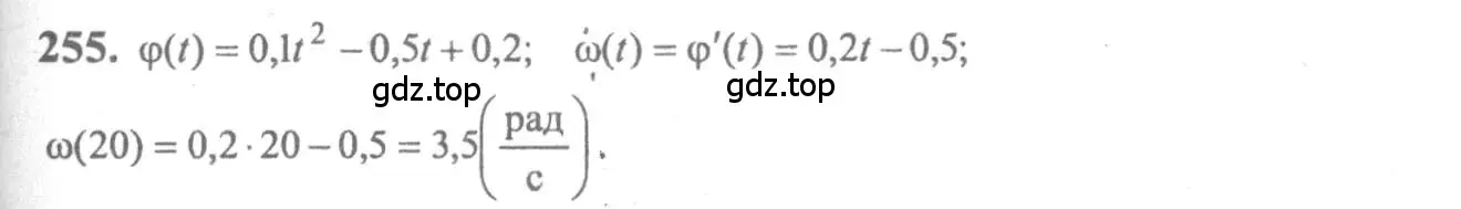 Решение 2. номер 255 (страница 310) гдз по алгебре 10-11 класс Колмогоров, Абрамов, учебник