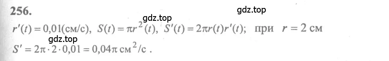 Решение 2. номер 256 (страница 310) гдз по алгебре 10-11 класс Колмогоров, Абрамов, учебник