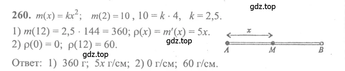 Решение 2. номер 260 (страница 311) гдз по алгебре 10-11 класс Колмогоров, Абрамов, учебник