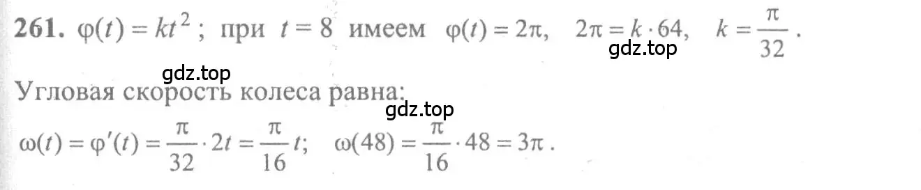 Решение 2. номер 261 (страница 311) гдз по алгебре 10-11 класс Колмогоров, Абрамов, учебник