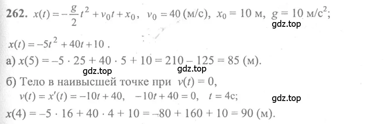 Решение 2. номер 262 (страница 311) гдз по алгебре 10-11 класс Колмогоров, Абрамов, учебник