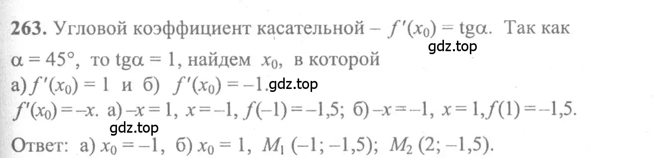 Решение 2. номер 263 (страница 311) гдз по алгебре 10-11 класс Колмогоров, Абрамов, учебник