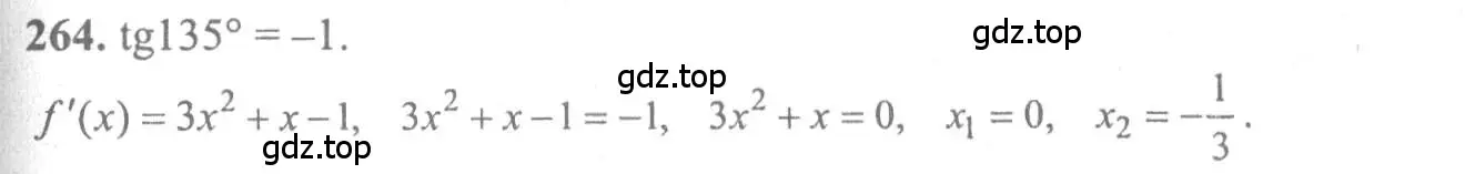 Решение 2. номер 264 (страница 311) гдз по алгебре 10-11 класс Колмогоров, Абрамов, учебник
