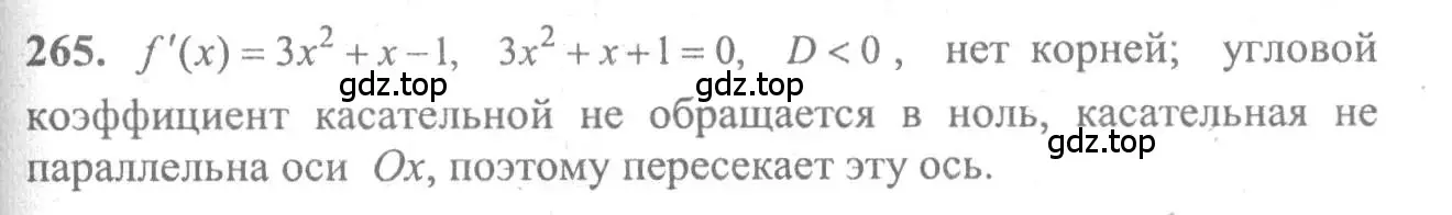 Решение 2. номер 265 (страница 311) гдз по алгебре 10-11 класс Колмогоров, Абрамов, учебник