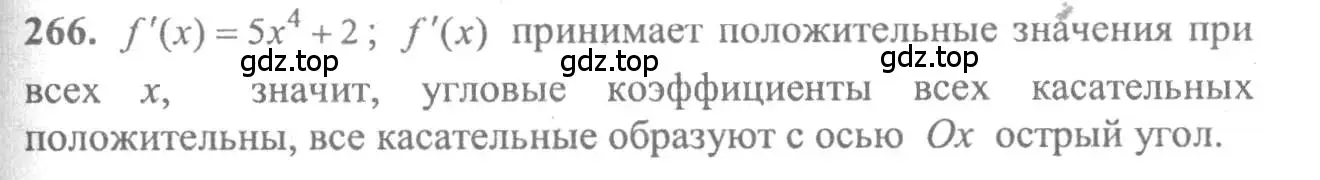 Решение 2. номер 266 (страница 311) гдз по алгебре 10-11 класс Колмогоров, Абрамов, учебник