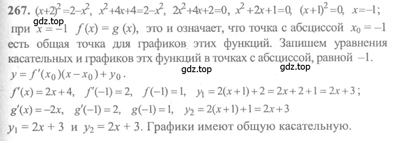 Решение 2. номер 267 (страница 311) гдз по алгебре 10-11 класс Колмогоров, Абрамов, учебник