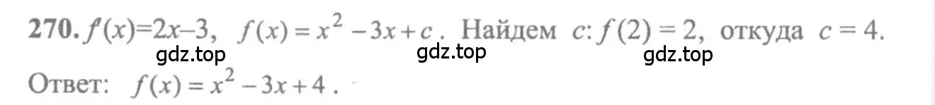 Решение 2. номер 270 (страница 312) гдз по алгебре 10-11 класс Колмогоров, Абрамов, учебник