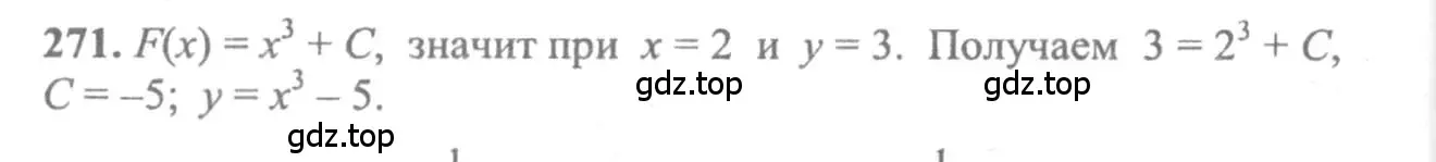 Решение 2. номер 271 (страница 312) гдз по алгебре 10-11 класс Колмогоров, Абрамов, учебник