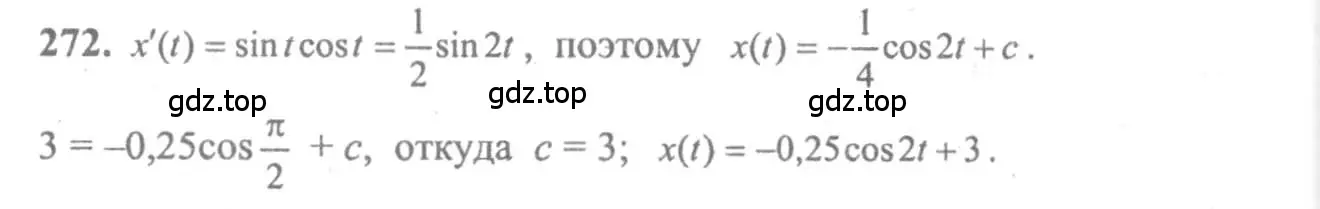 Решение 2. номер 272 (страница 312) гдз по алгебре 10-11 класс Колмогоров, Абрамов, учебник