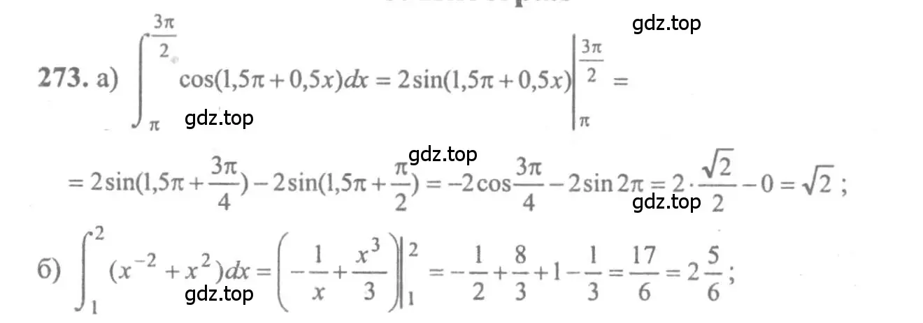 Решение 2. номер 273 (страница 312) гдз по алгебре 10-11 класс Колмогоров, Абрамов, учебник