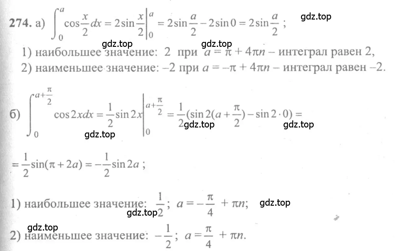 Решение 2. номер 274 (страница 312) гдз по алгебре 10-11 класс Колмогоров, Абрамов, учебник