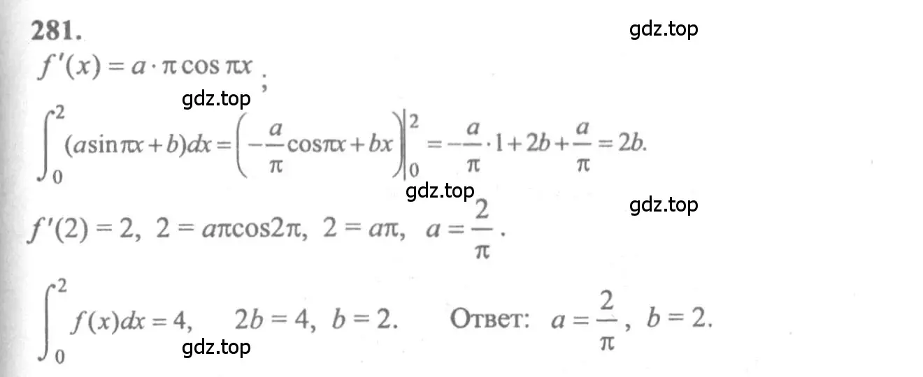 Решение 2. номер 281 (страница 313) гдз по алгебре 10-11 класс Колмогоров, Абрамов, учебник