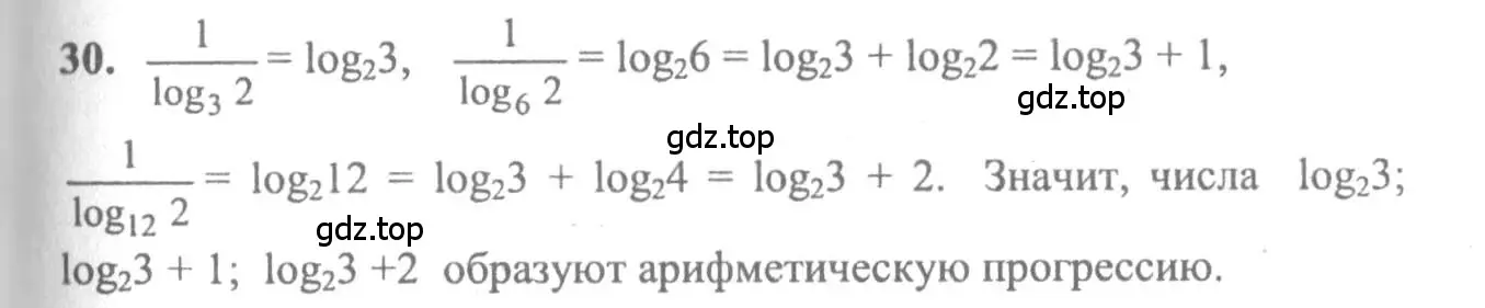 Решение 2. номер 30 (страница 280) гдз по алгебре 10-11 класс Колмогоров, Абрамов, учебник