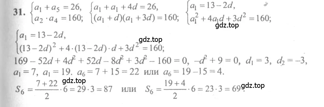 Решение 2. номер 31 (страница 280) гдз по алгебре 10-11 класс Колмогоров, Абрамов, учебник