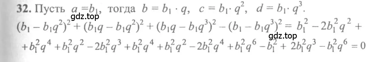 Решение 2. номер 32 (страница 280) гдз по алгебре 10-11 класс Колмогоров, Абрамов, учебник