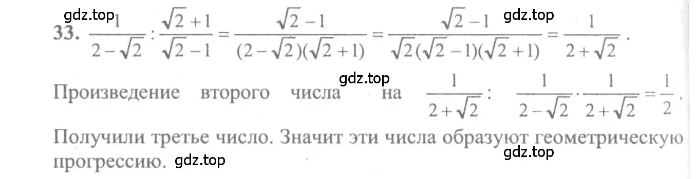 Решение 2. номер 33 (страница 280) гдз по алгебре 10-11 класс Колмогоров, Абрамов, учебник