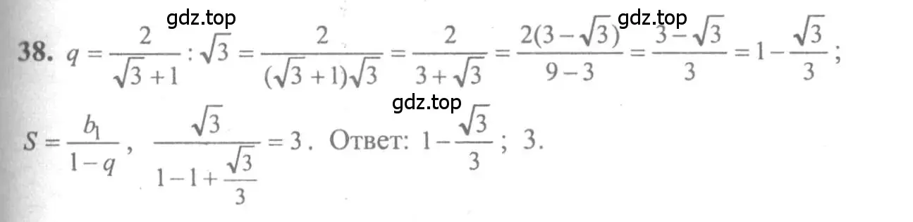 Решение 2. номер 38 (страница 280) гдз по алгебре 10-11 класс Колмогоров, Абрамов, учебник