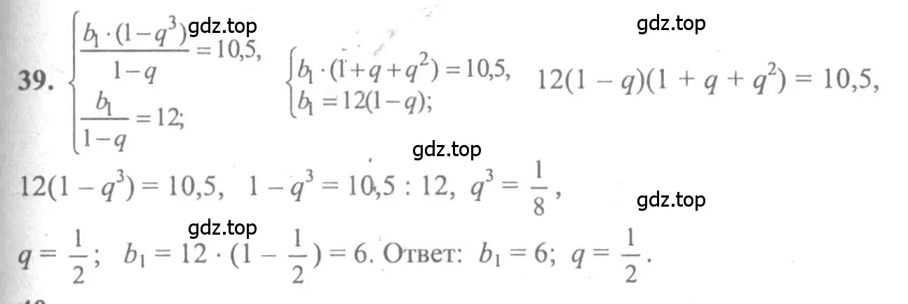 Решение 2. номер 39 (страница 280) гдз по алгебре 10-11 класс Колмогоров, Абрамов, учебник