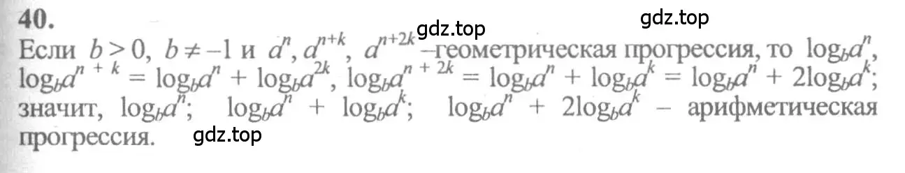 Решение 2. номер 40 (страница 280) гдз по алгебре 10-11 класс Колмогоров, Абрамов, учебник