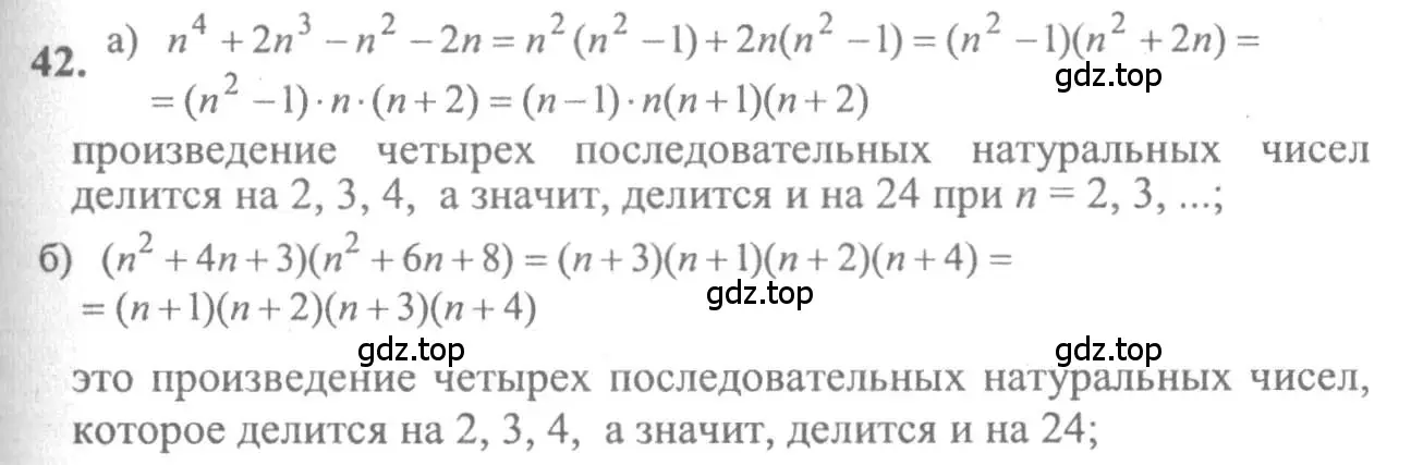 Решение 2. номер 42 (страница 281) гдз по алгебре 10-11 класс Колмогоров, Абрамов, учебник