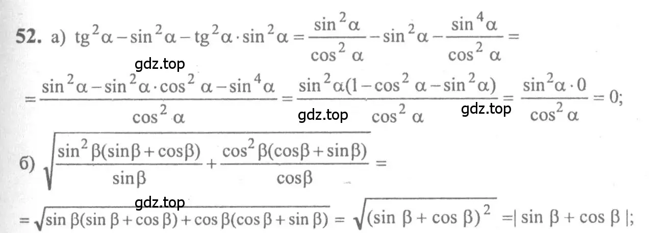 Решение 2. номер 52 (страница 283) гдз по алгебре 10-11 класс Колмогоров, Абрамов, учебник