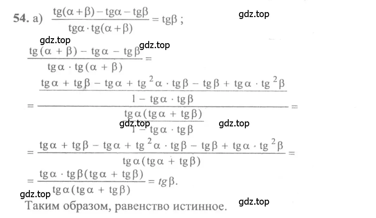 Решение 2. номер 54 (страница 284) гдз по алгебре 10-11 класс Колмогоров, Абрамов, учебник