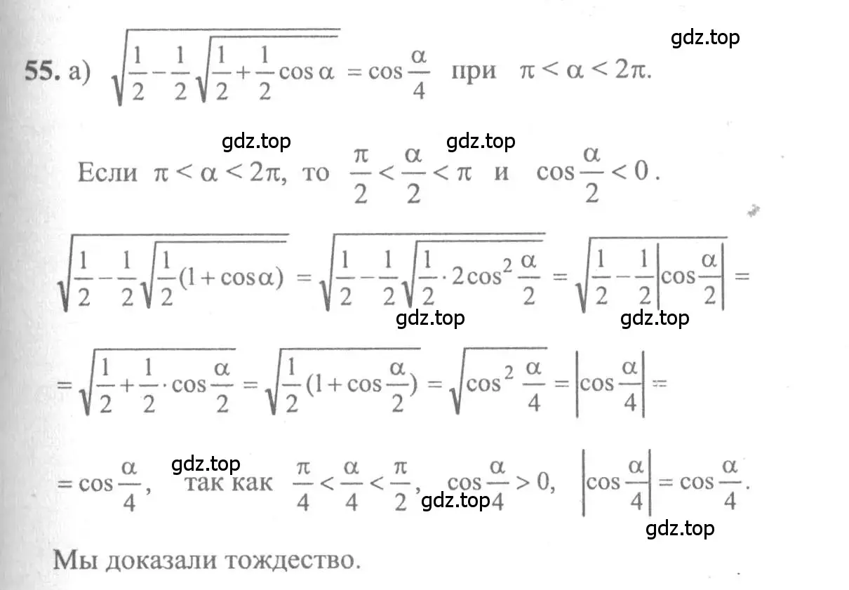 Решение 2. номер 55 (страница 284) гдз по алгебре 10-11 класс Колмогоров, Абрамов, учебник