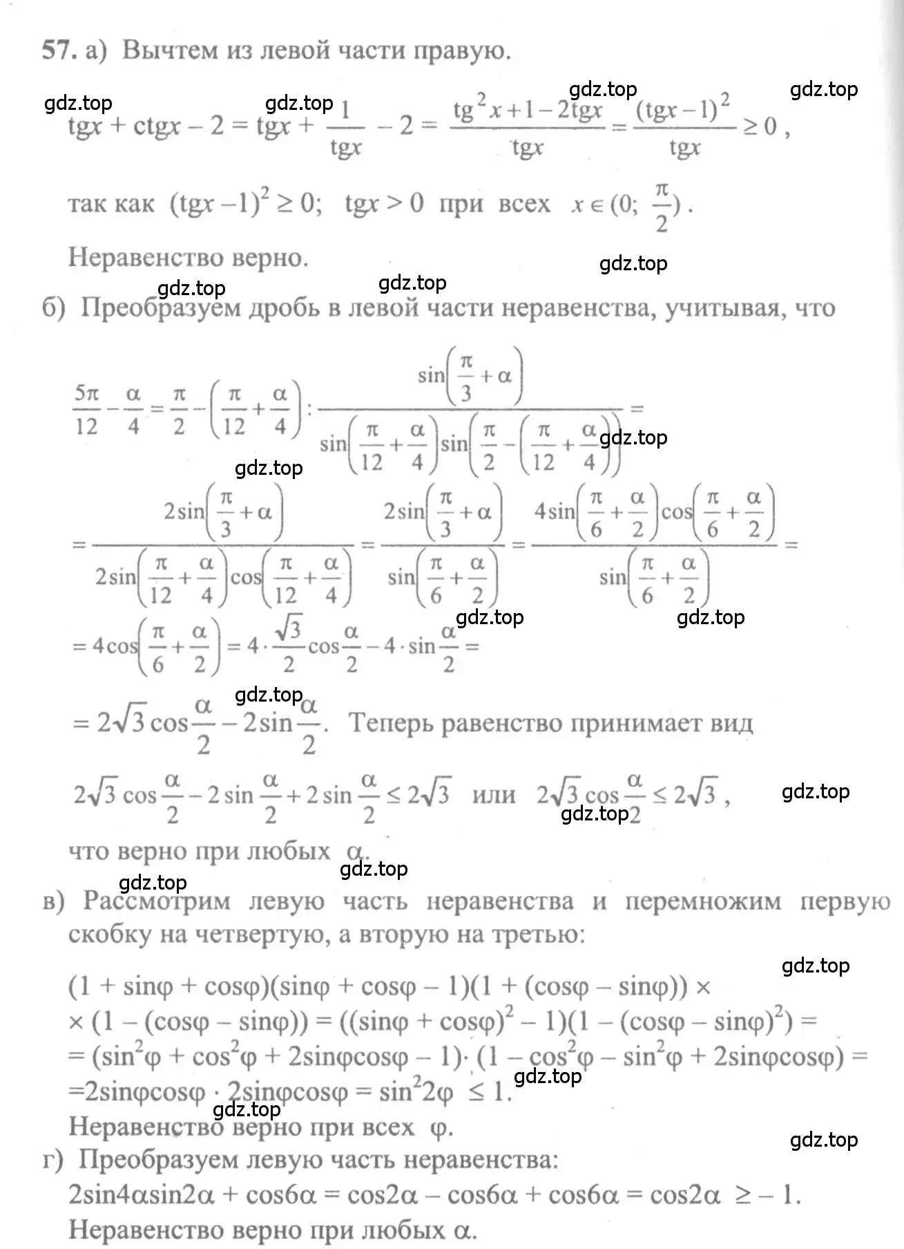 Решение 2. номер 57 (страница 284) гдз по алгебре 10-11 класс Колмогоров, Абрамов, учебник