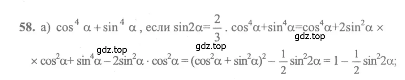 Решение 2. номер 58 (страница 285) гдз по алгебре 10-11 класс Колмогоров, Абрамов, учебник