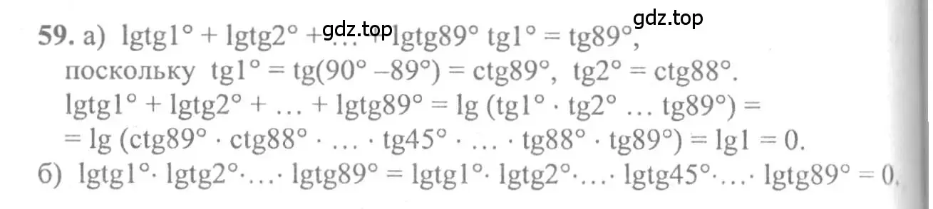 Решение 2. номер 59 (страница 285) гдз по алгебре 10-11 класс Колмогоров, Абрамов, учебник