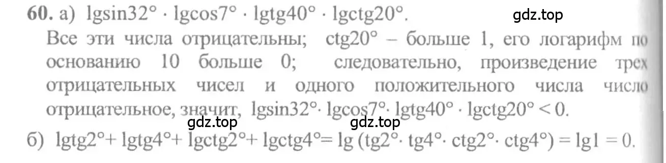 Решение 2. номер 60 (страница 285) гдз по алгебре 10-11 класс Колмогоров, Абрамов, учебник