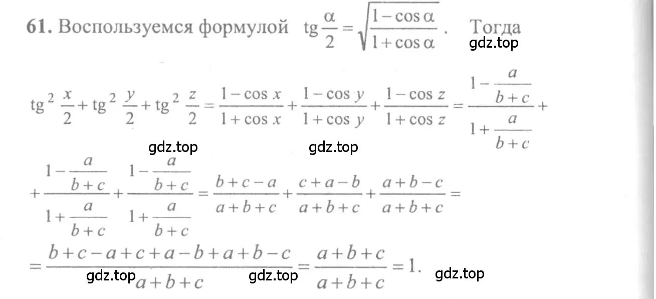 Решение 2. номер 61 (страница 285) гдз по алгебре 10-11 класс Колмогоров, Абрамов, учебник