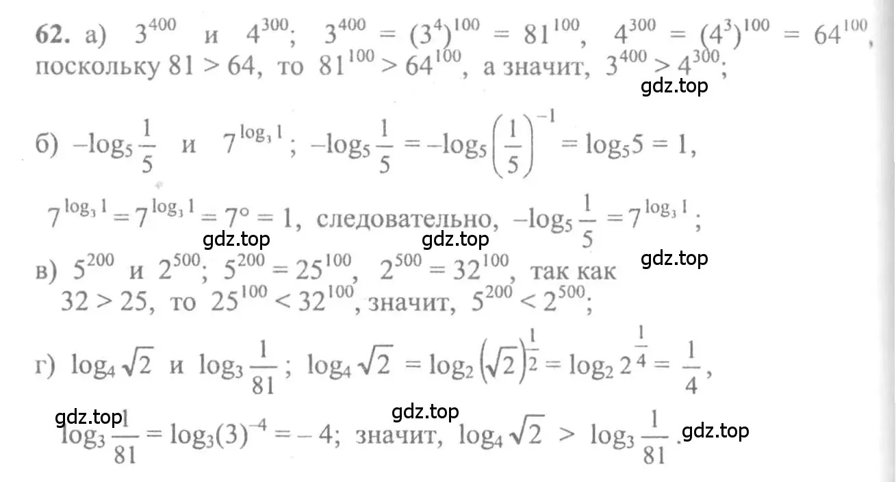 Решение 2. номер 62 (страница 285) гдз по алгебре 10-11 класс Колмогоров, Абрамов, учебник