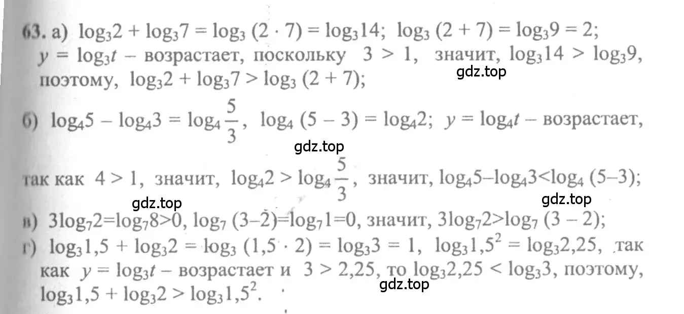 Решение 2. номер 63 (страница 285) гдз по алгебре 10-11 класс Колмогоров, Абрамов, учебник