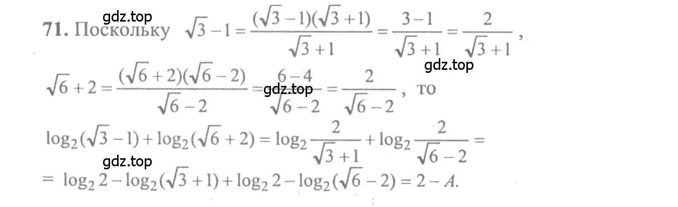 Решение 2. номер 71 (страница 286) гдз по алгебре 10-11 класс Колмогоров, Абрамов, учебник