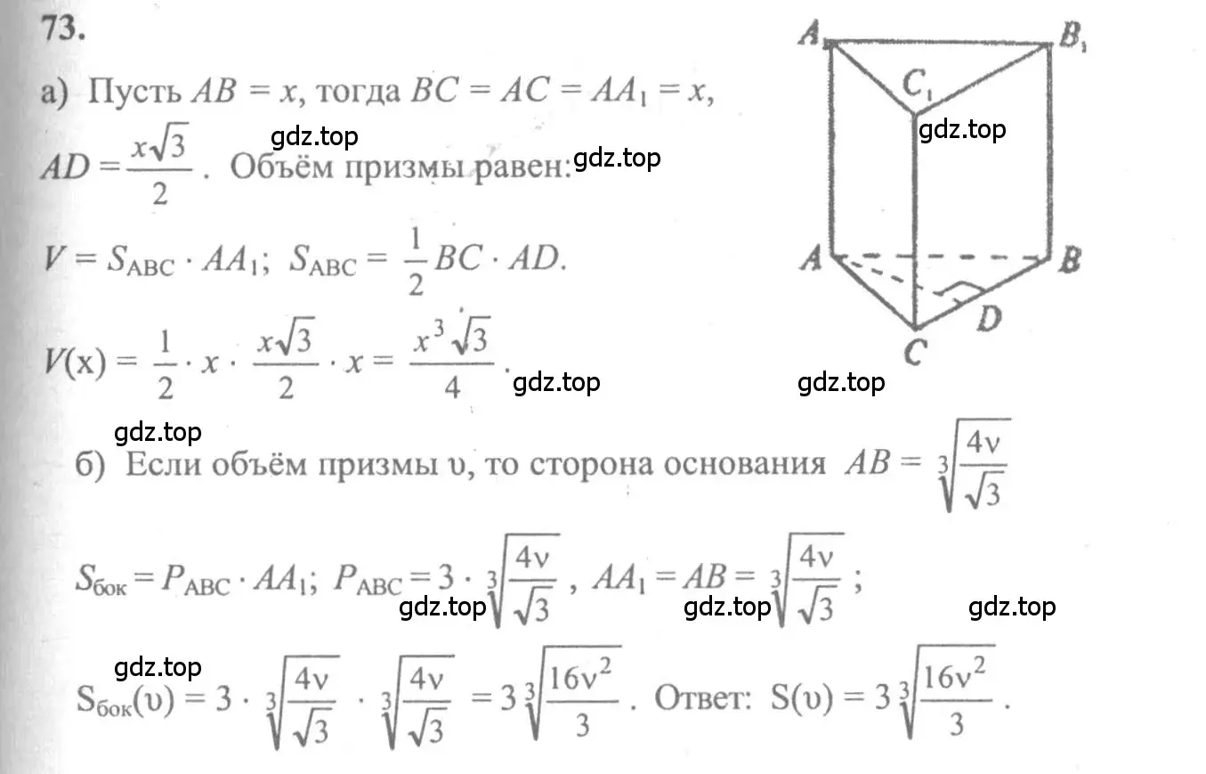 Решение 2. номер 73 (страница 286) гдз по алгебре 10-11 класс Колмогоров, Абрамов, учебник