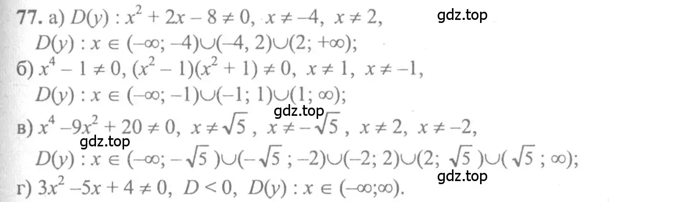 Решение 2. номер 77 (страница 287) гдз по алгебре 10-11 класс Колмогоров, Абрамов, учебник