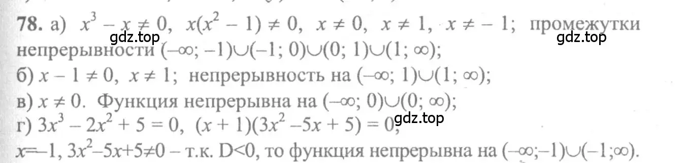 Решение 2. номер 78 (страница 289) гдз по алгебре 10-11 класс Колмогоров, Абрамов, учебник