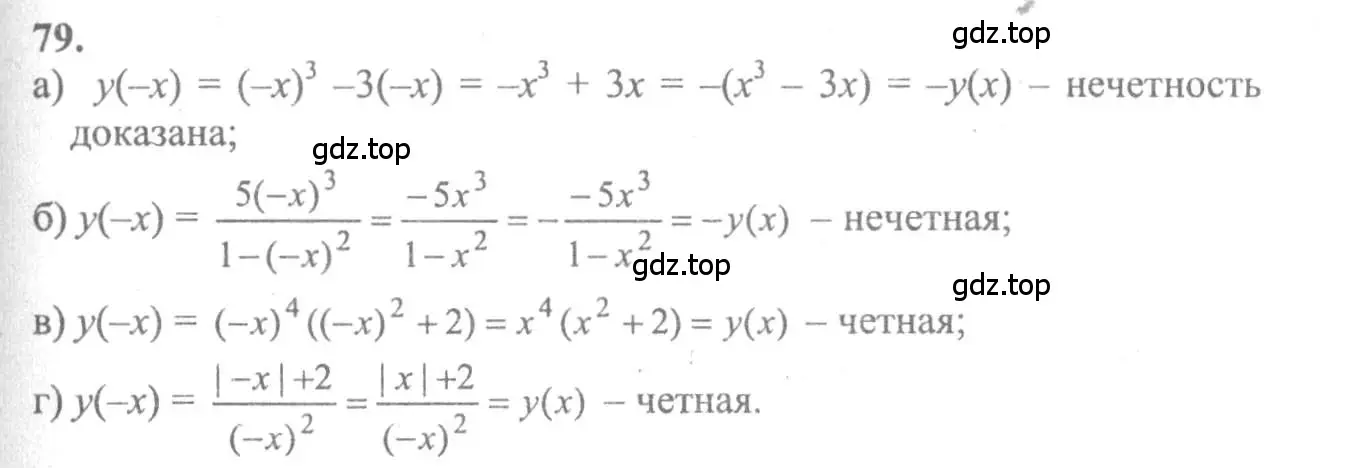 Решение 2. номер 79 (страница 289) гдз по алгебре 10-11 класс Колмогоров, Абрамов, учебник