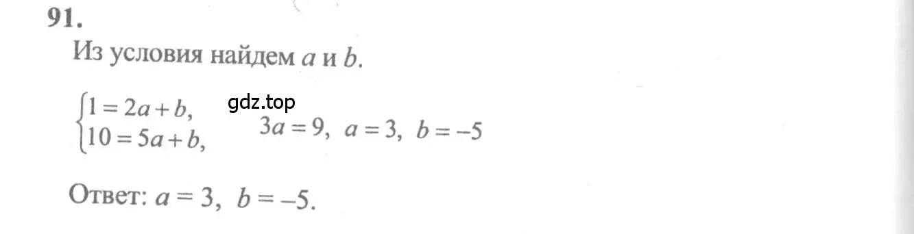 Решение 2. номер 91 (страница 290) гдз по алгебре 10-11 класс Колмогоров, Абрамов, учебник