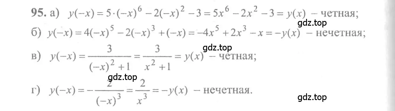 Решение 2. номер 95 (страница 290) гдз по алгебре 10-11 класс Колмогоров, Абрамов, учебник