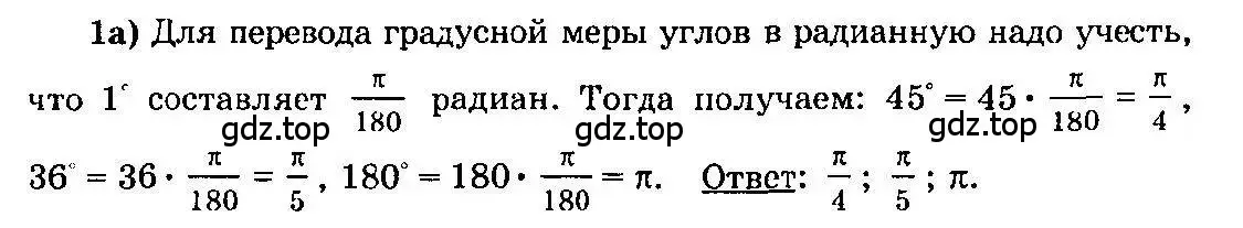 Перевести в градусную меру 8п 3