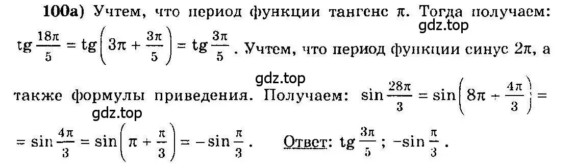 Решение 3. номер 100 (страница 61) гдз по алгебре 10-11 класс Колмогоров, Абрамов, учебник