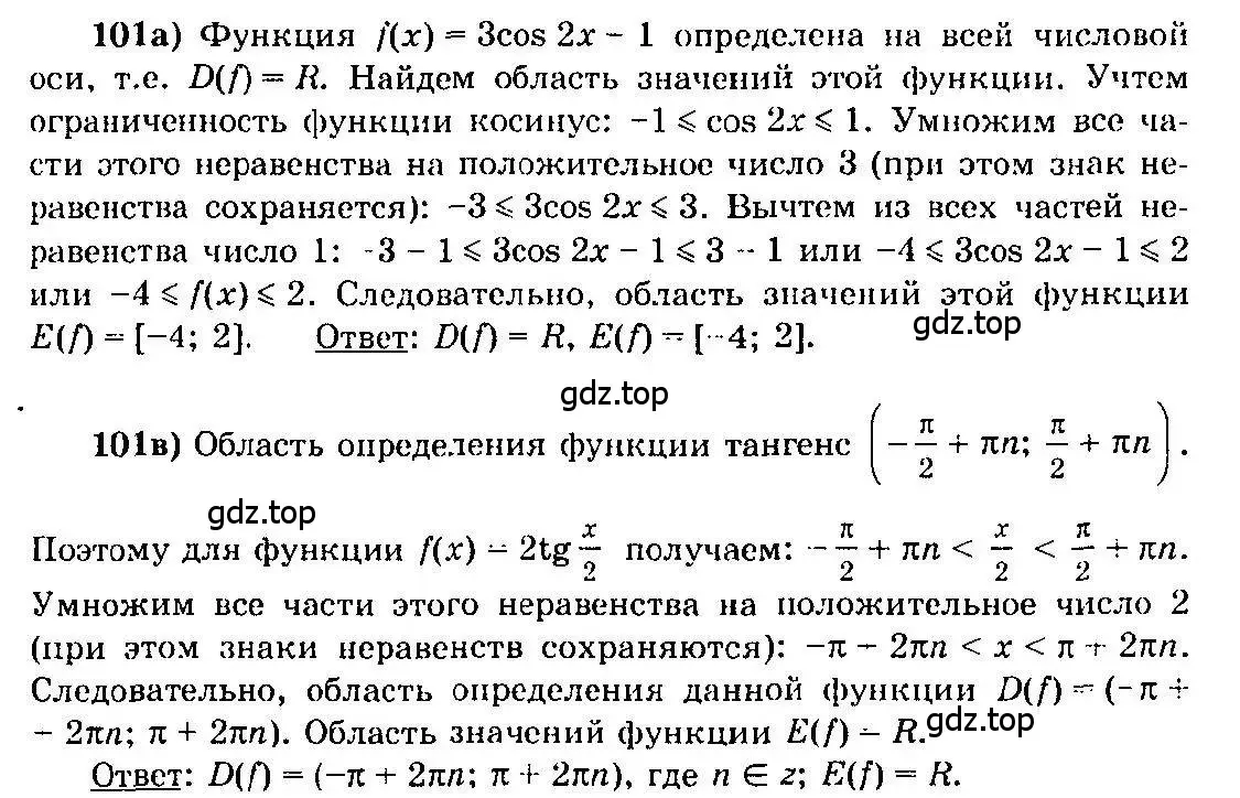 Решение 3. номер 101 (страница 61) гдз по алгебре 10-11 класс Колмогоров, Абрамов, учебник