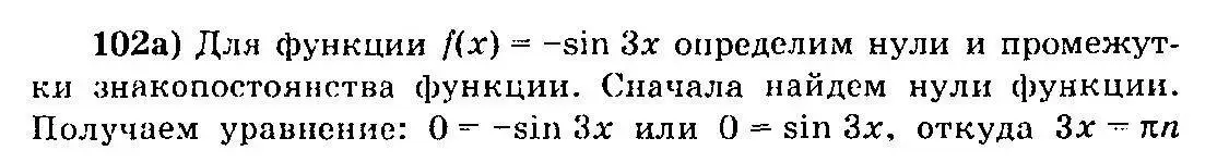 Решение 3. номер 102 (страница 61) гдз по алгебре 10-11 класс Колмогоров, Абрамов, учебник