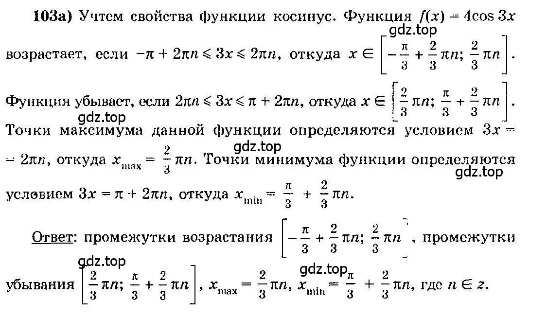 Решение 3. номер 103 (страница 61) гдз по алгебре 10-11 класс Колмогоров, Абрамов, учебник